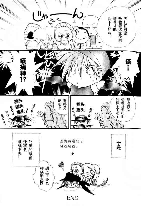 《风的行蹤》漫画 死神君2