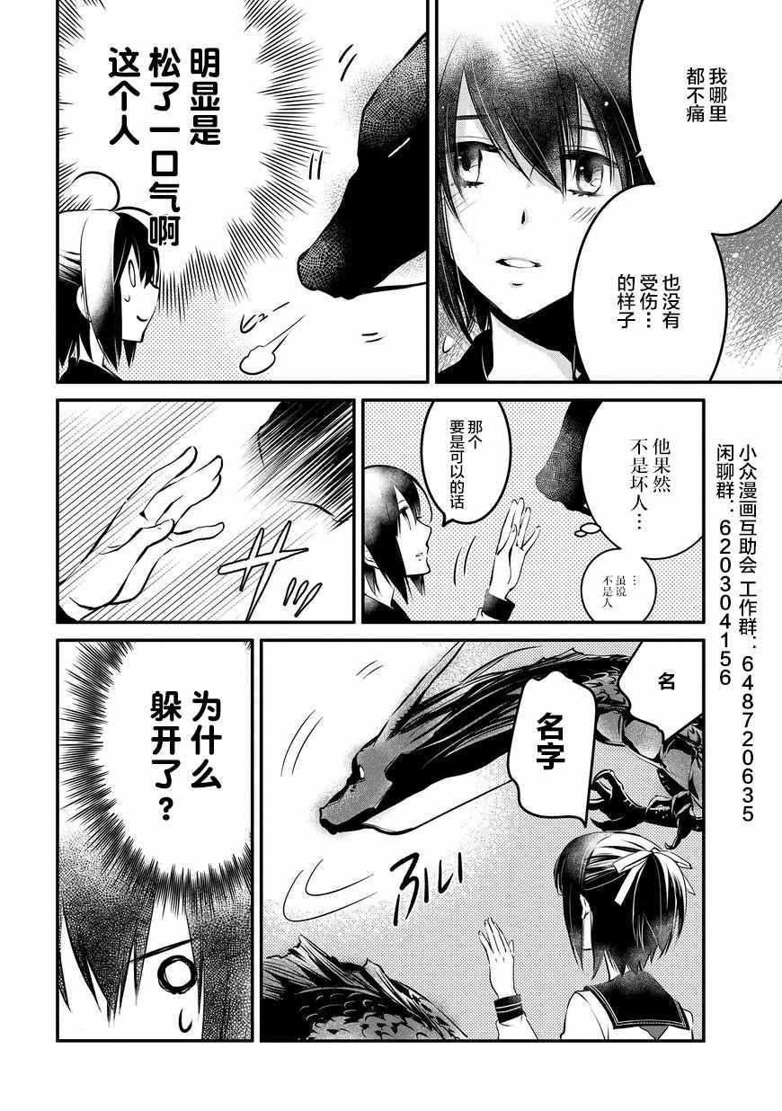 《嫁给非人类》漫画 003话