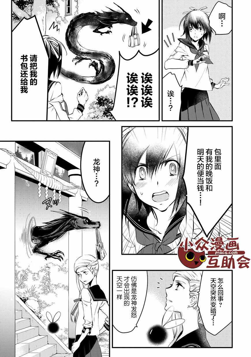 《嫁给非人类》漫画 003话