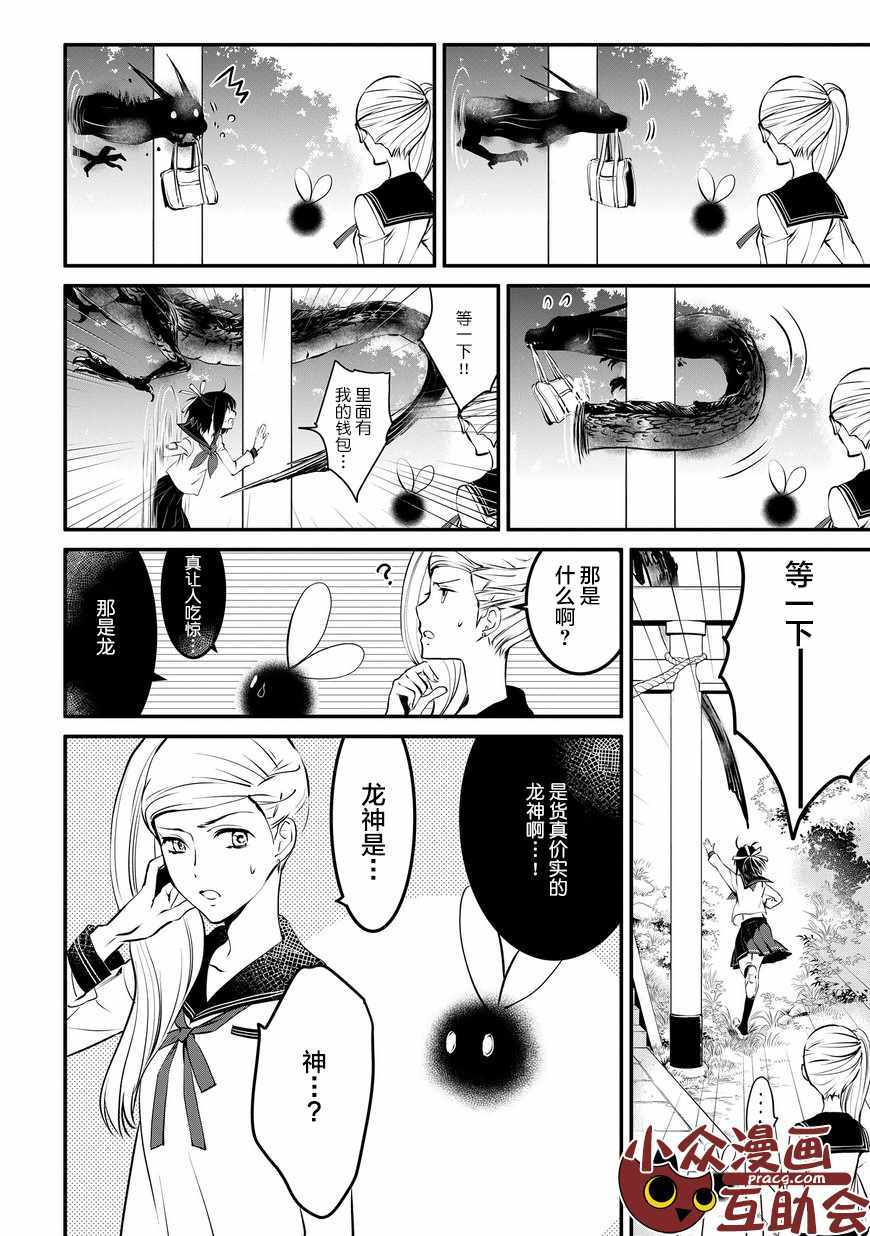 《嫁给非人类》漫画 003话