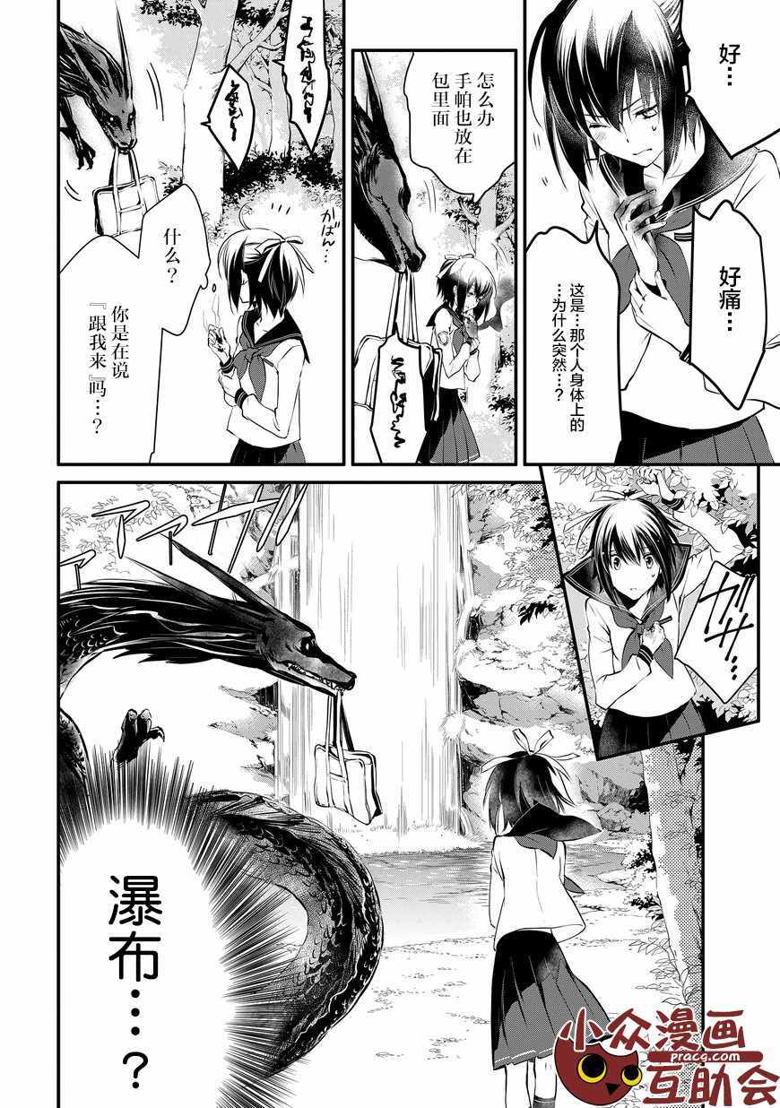 《嫁给非人类》漫画 003话