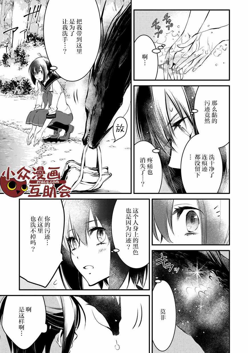 《嫁给非人类》漫画 003话