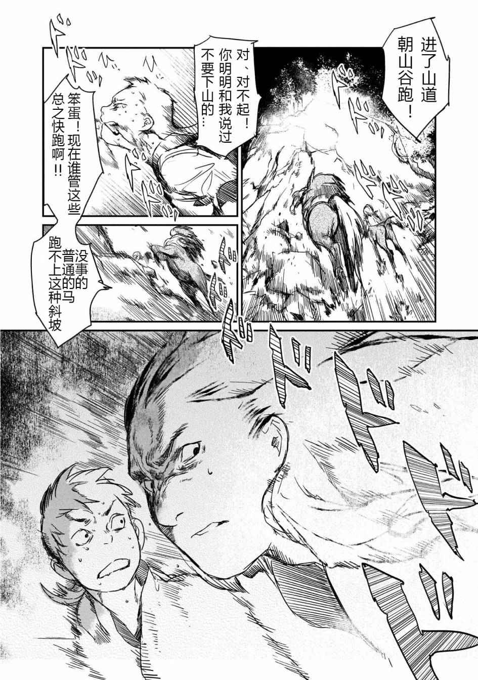 《人马》漫画 001话