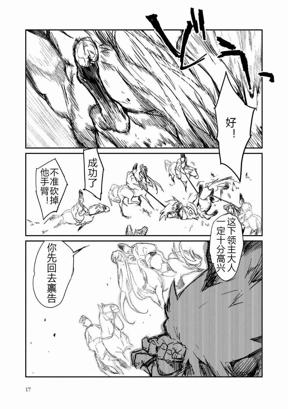 《人马》漫画 001话