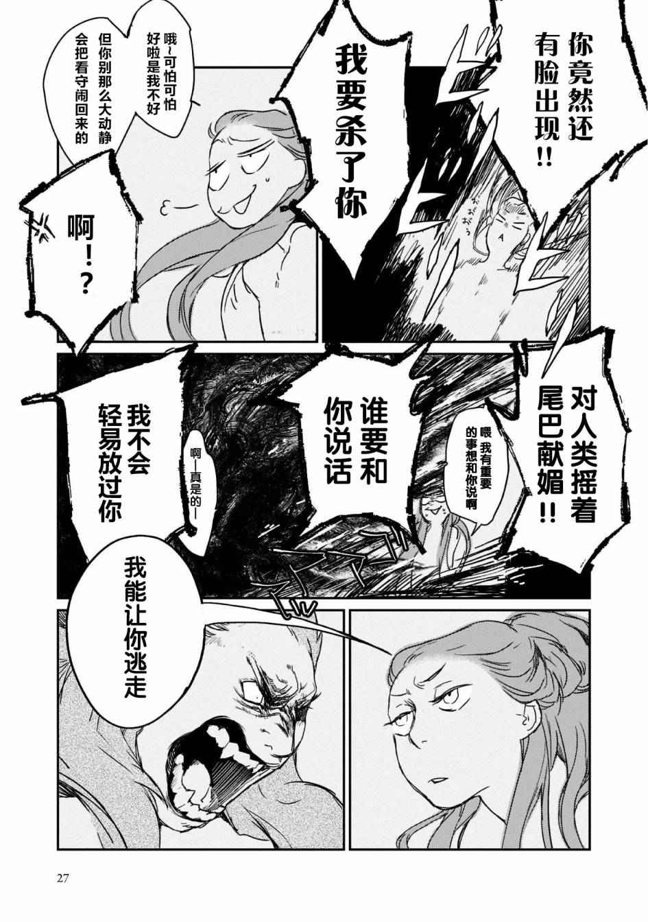 《人马》漫画 001话