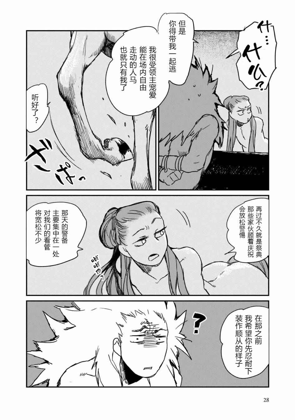 《人马》漫画 001话