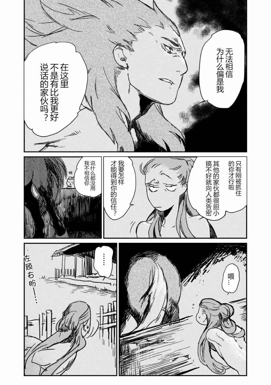 《人马》漫画 001话