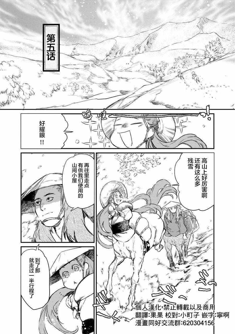 《人马》漫画 005话