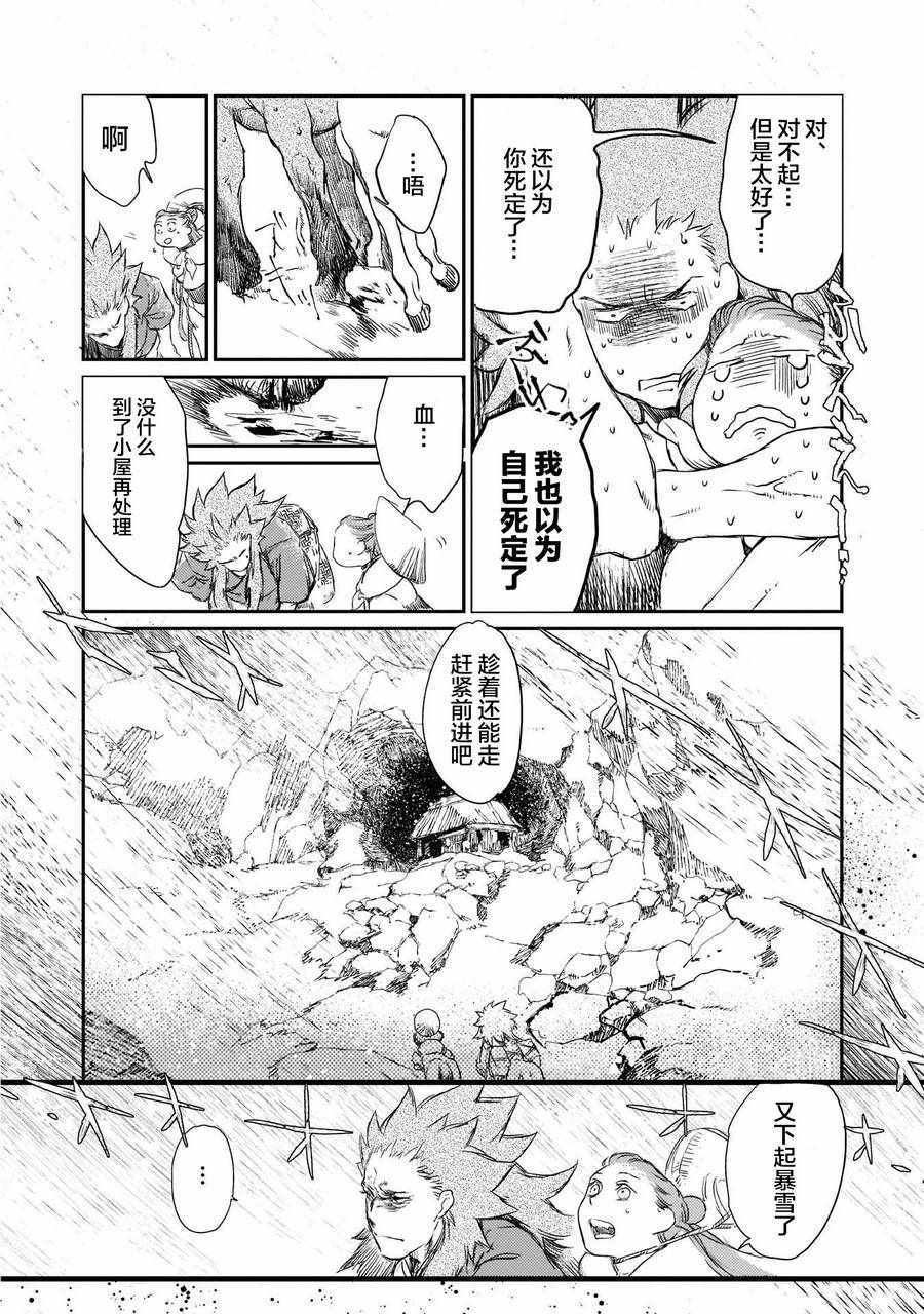 《人马》漫画 005话