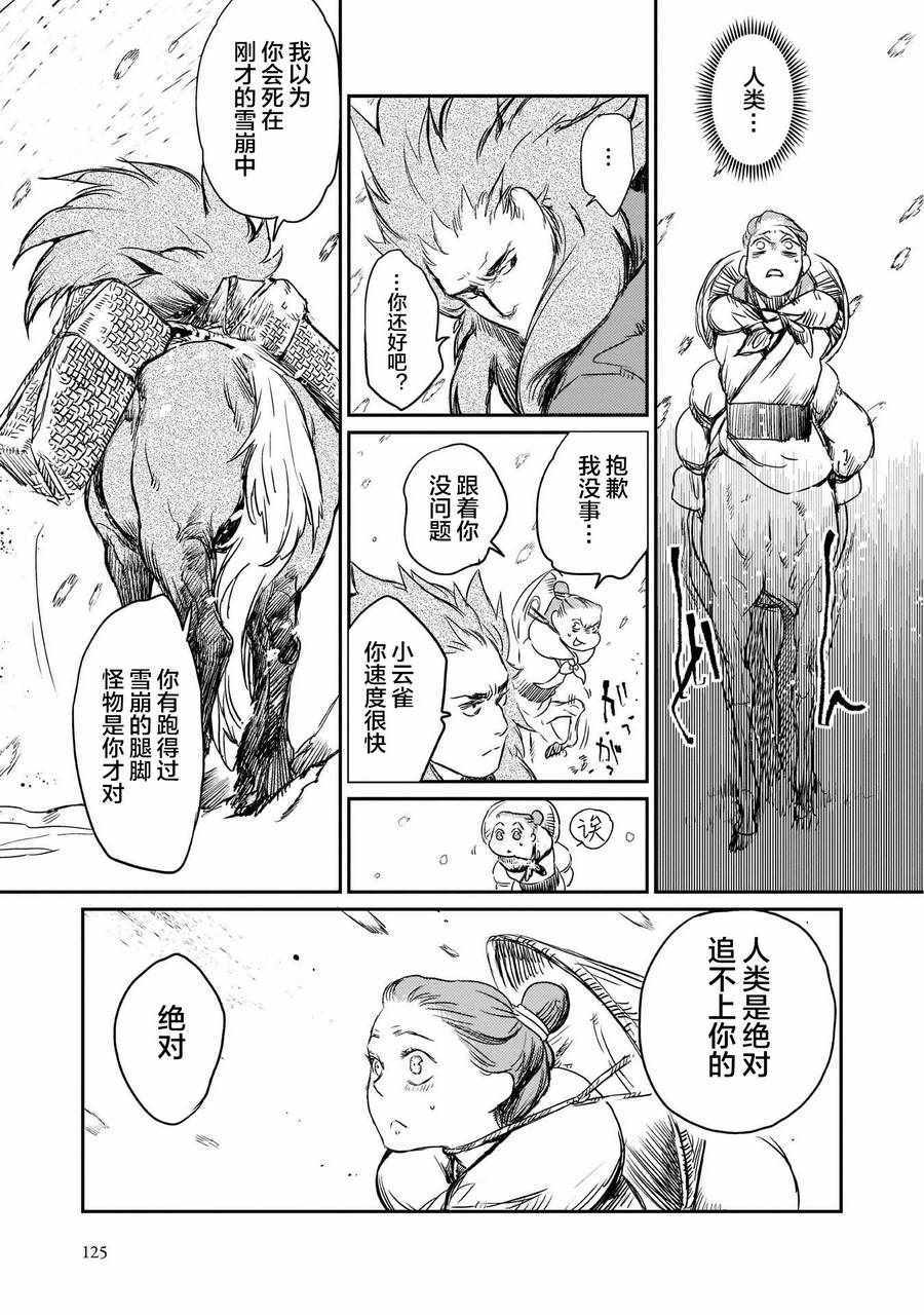 《人马》漫画 005话