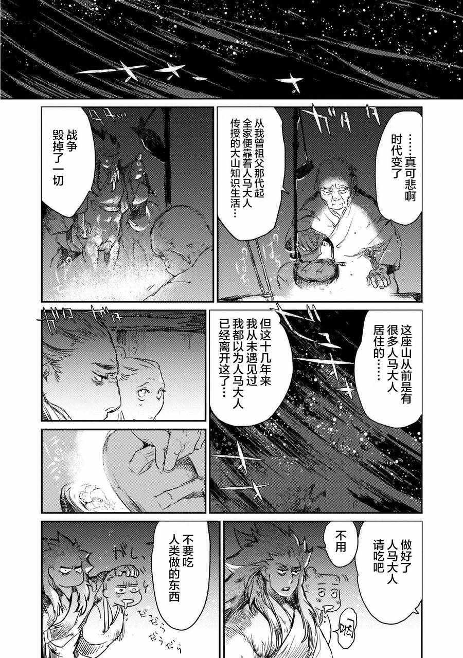 《人马》漫画 005话