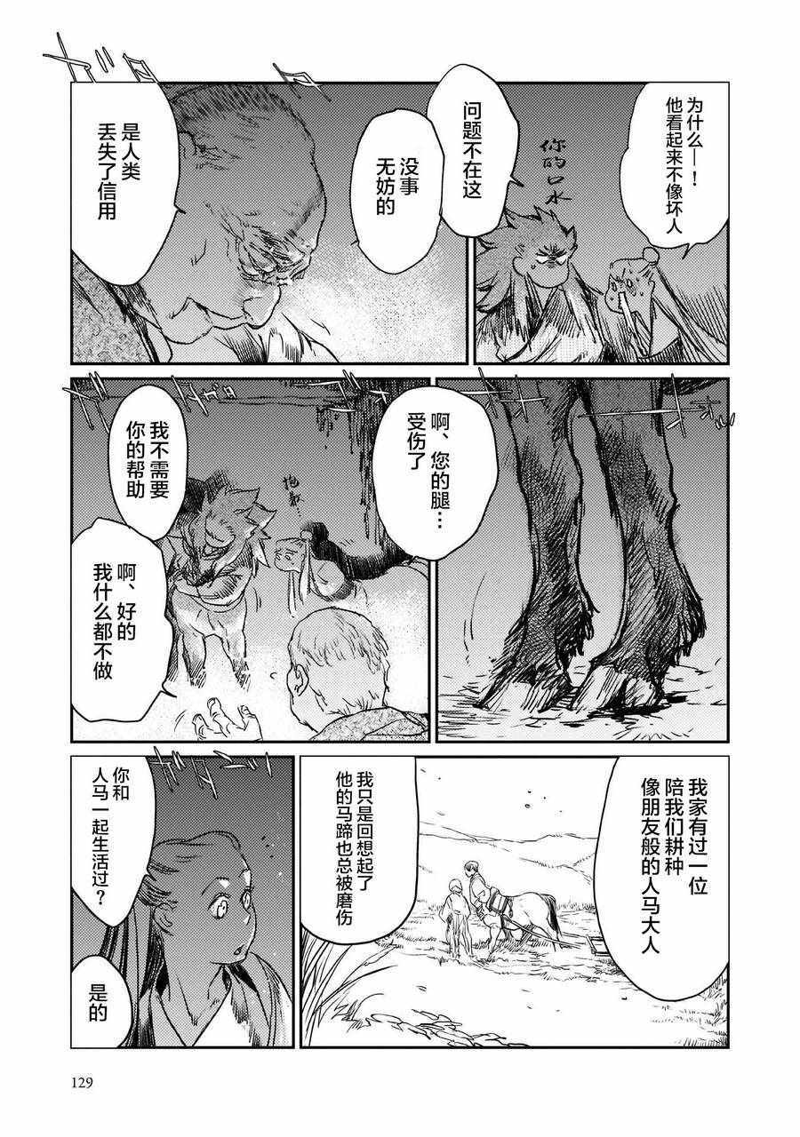 《人马》漫画 005话