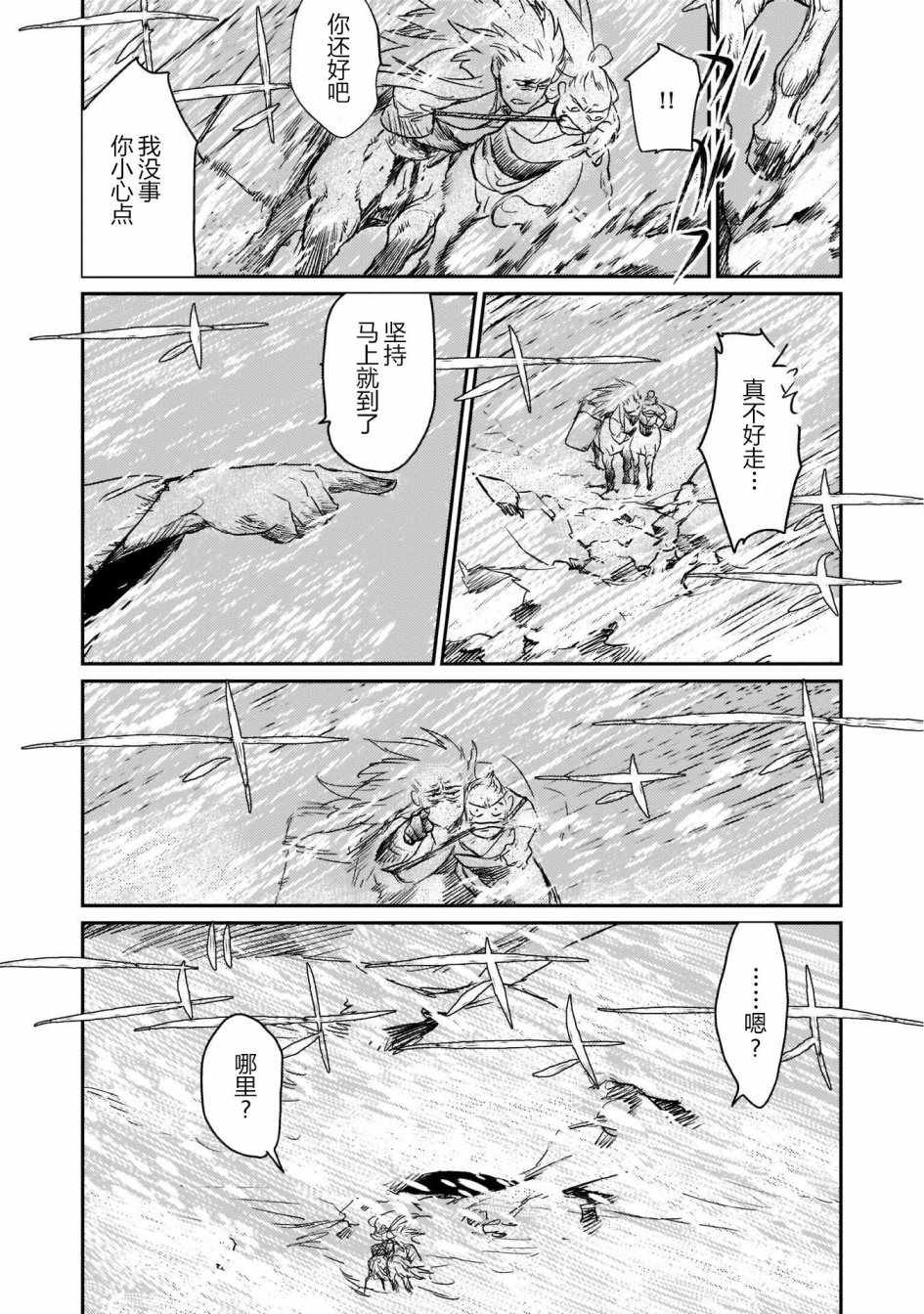 《人马》漫画 006话