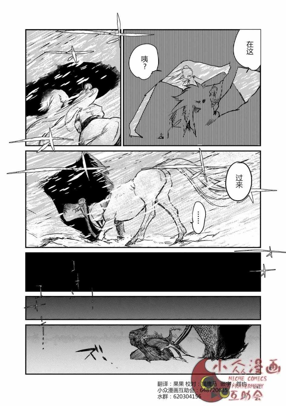 《人马》漫画 006话