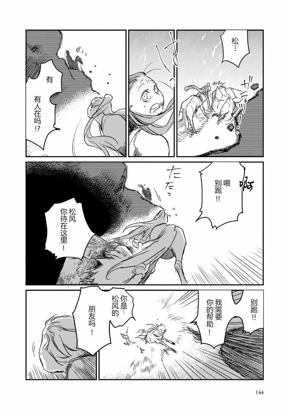 《人马》漫画 006话