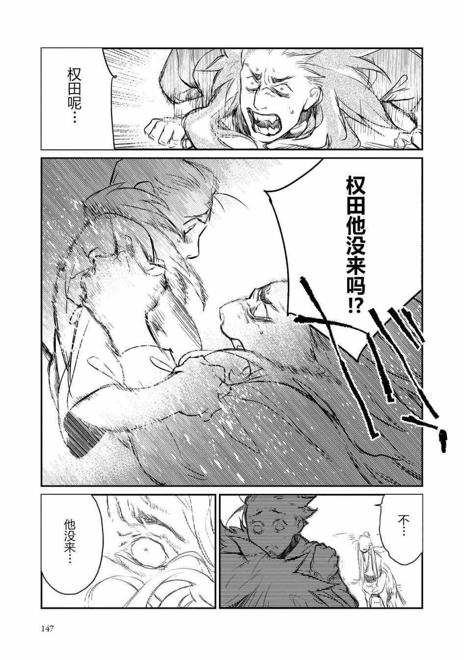 《人马》漫画 006话