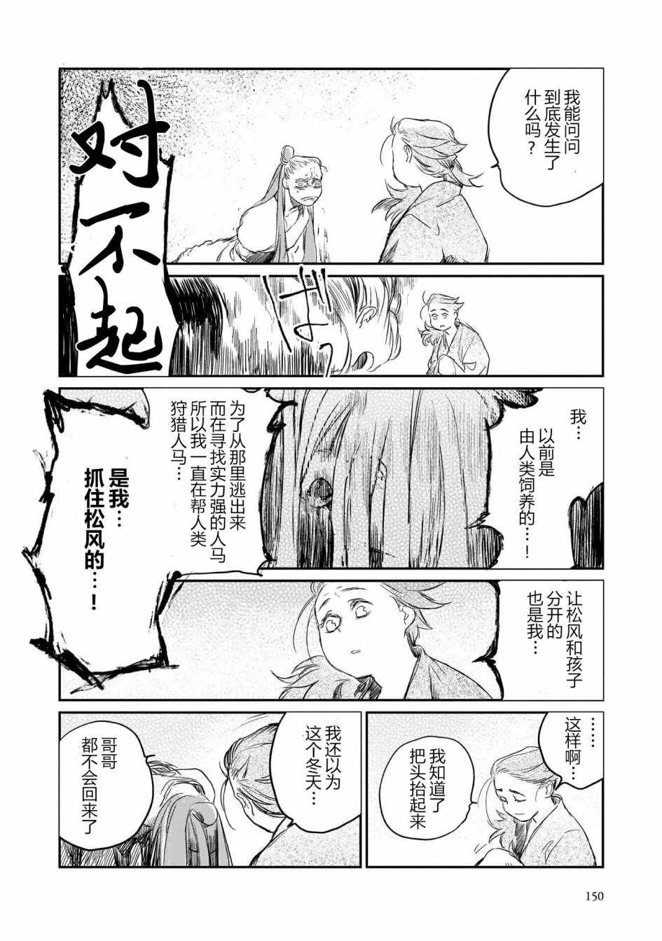 《人马》漫画 006话