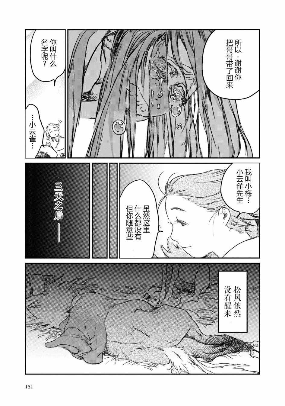 《人马》漫画 006话