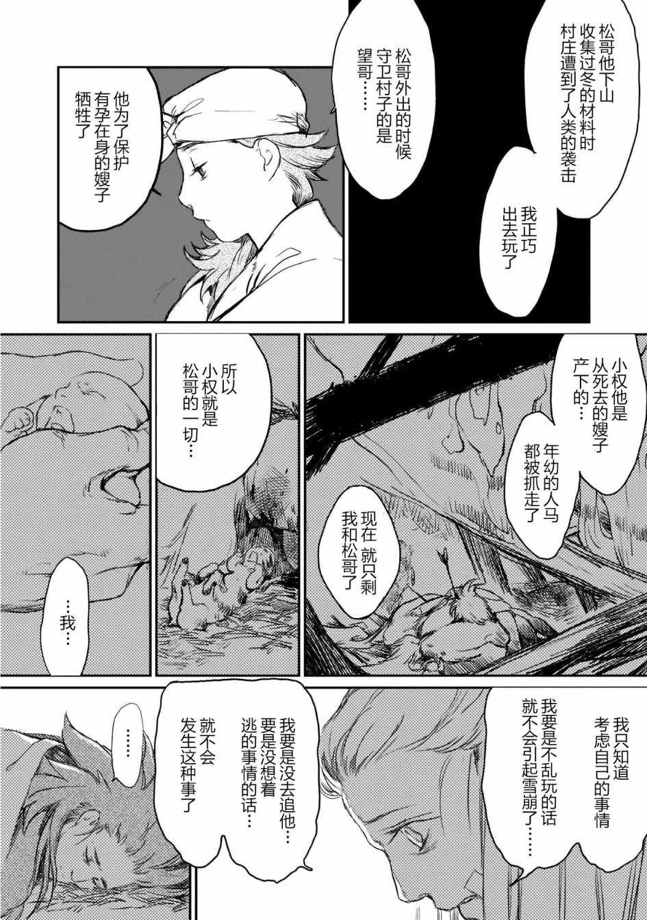 《人马》漫画 006话