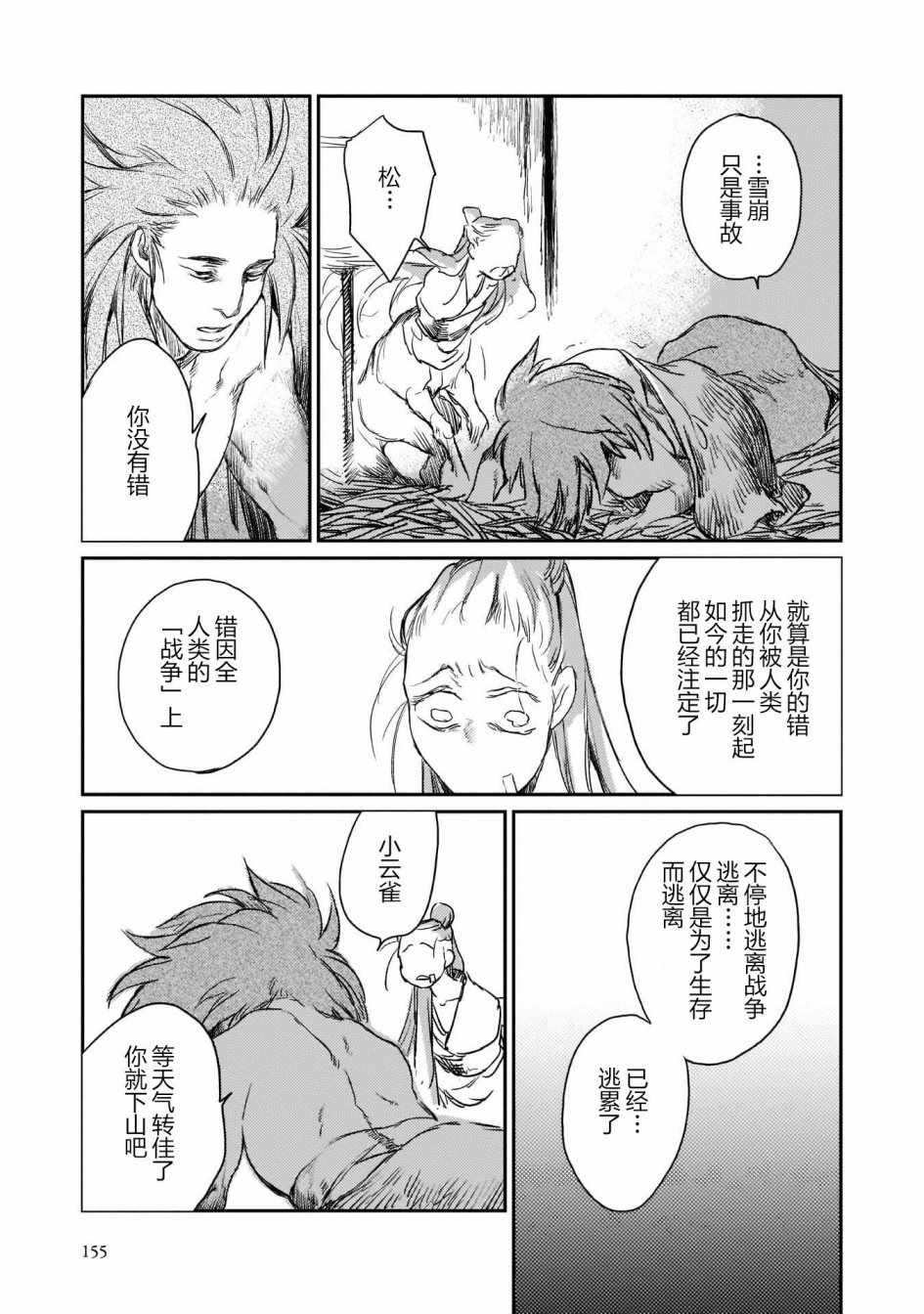 《人马》漫画 006话