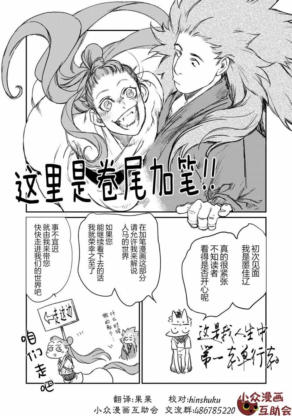 《人马》漫画 06.5话