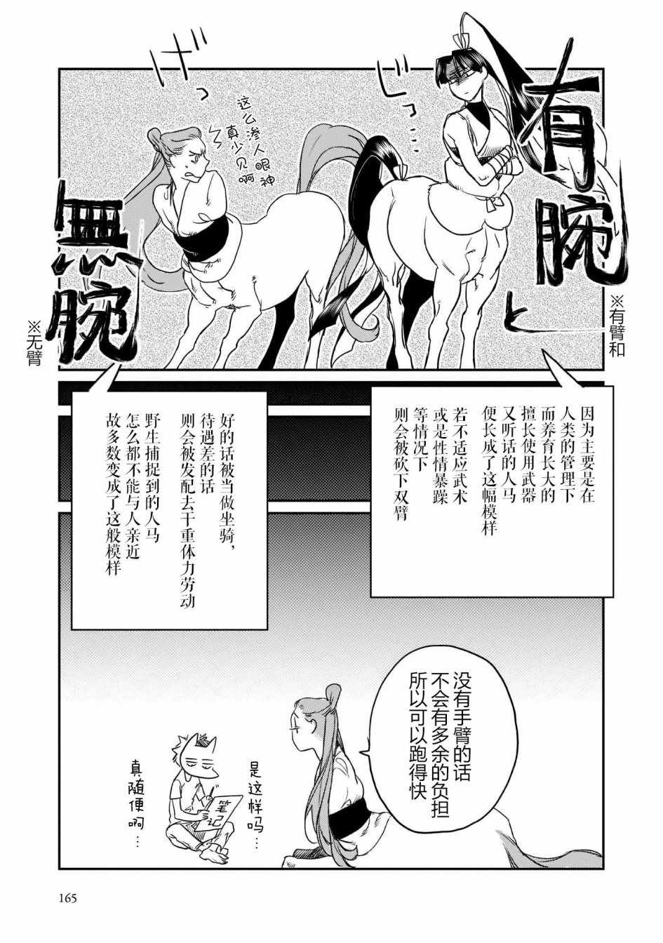 《人马》漫画 06.5话