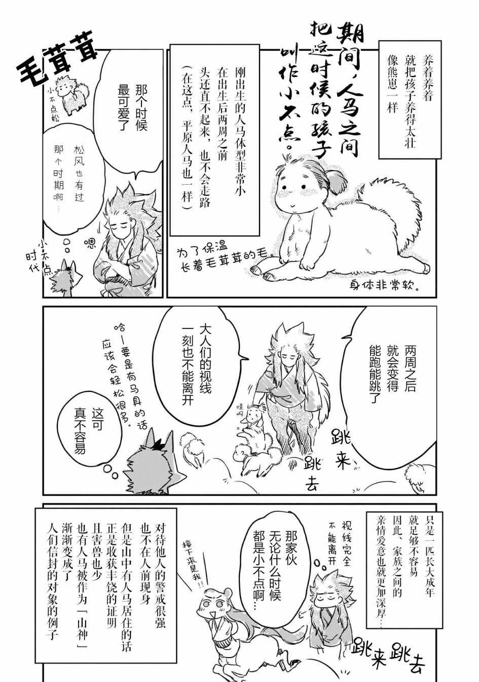 《人马》漫画 06.5话