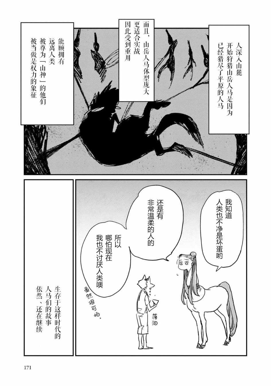 《人马》漫画 06.5话