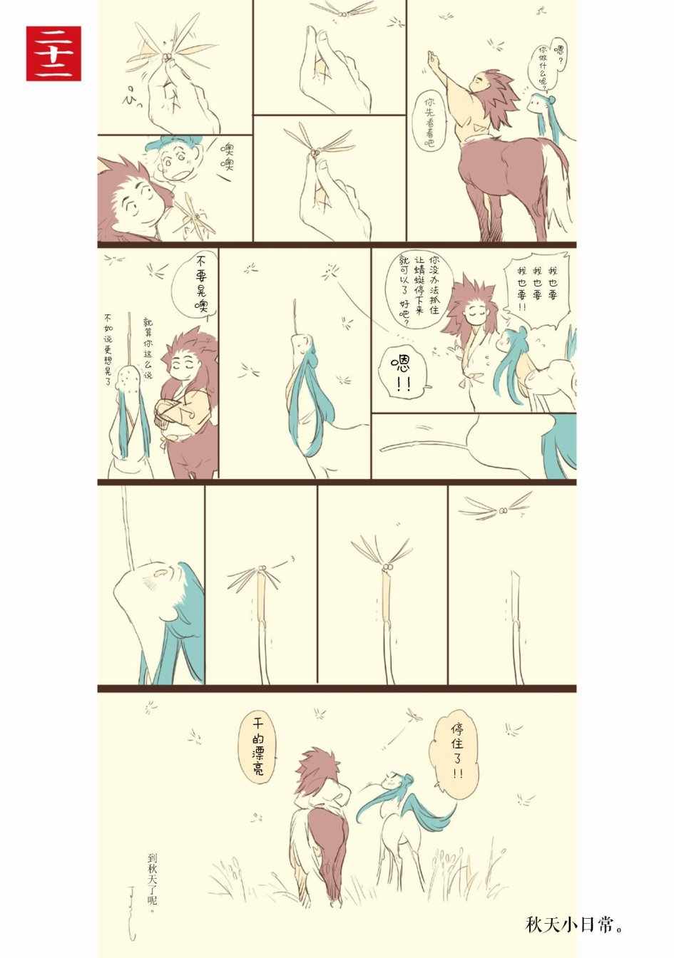 《人马》漫画 06.5话