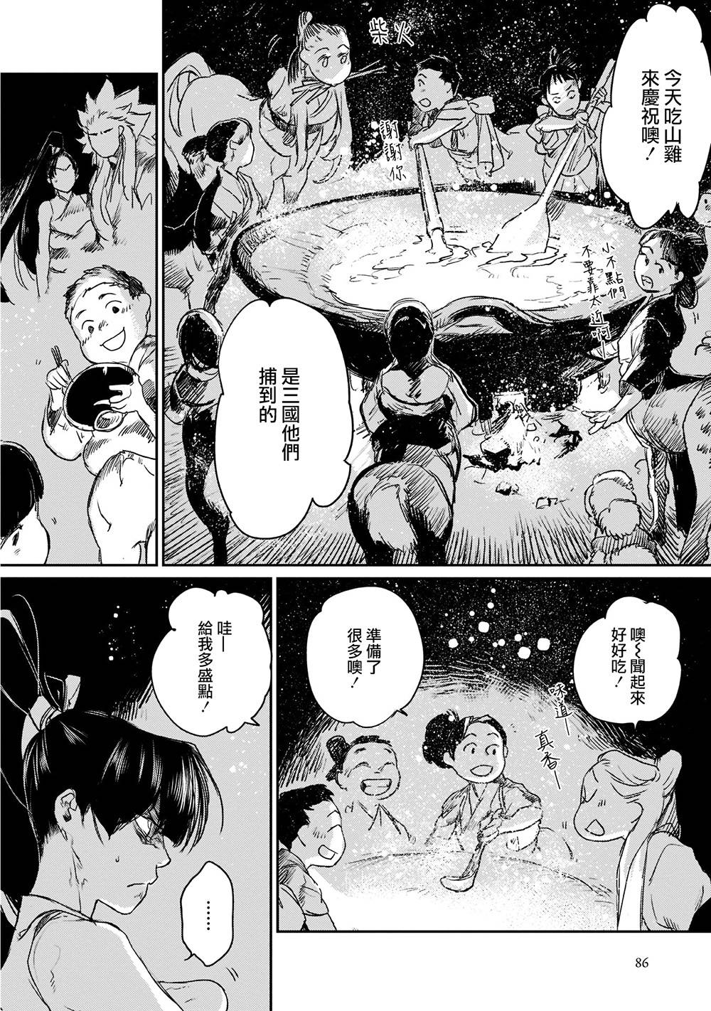 《人马》漫画 010话