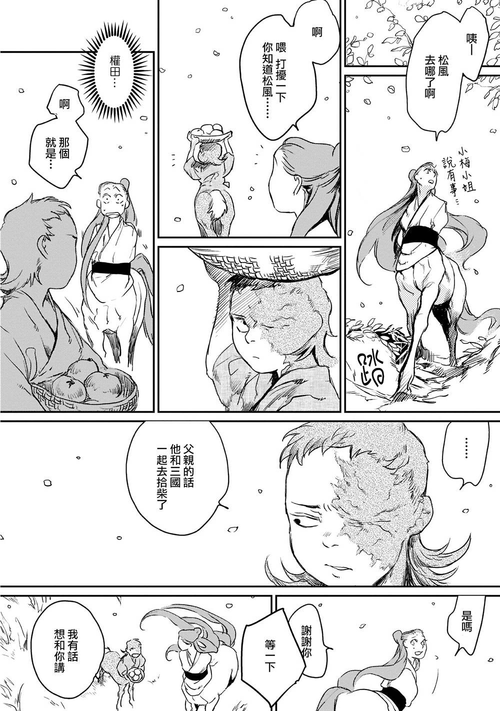 《人马》漫画 010话