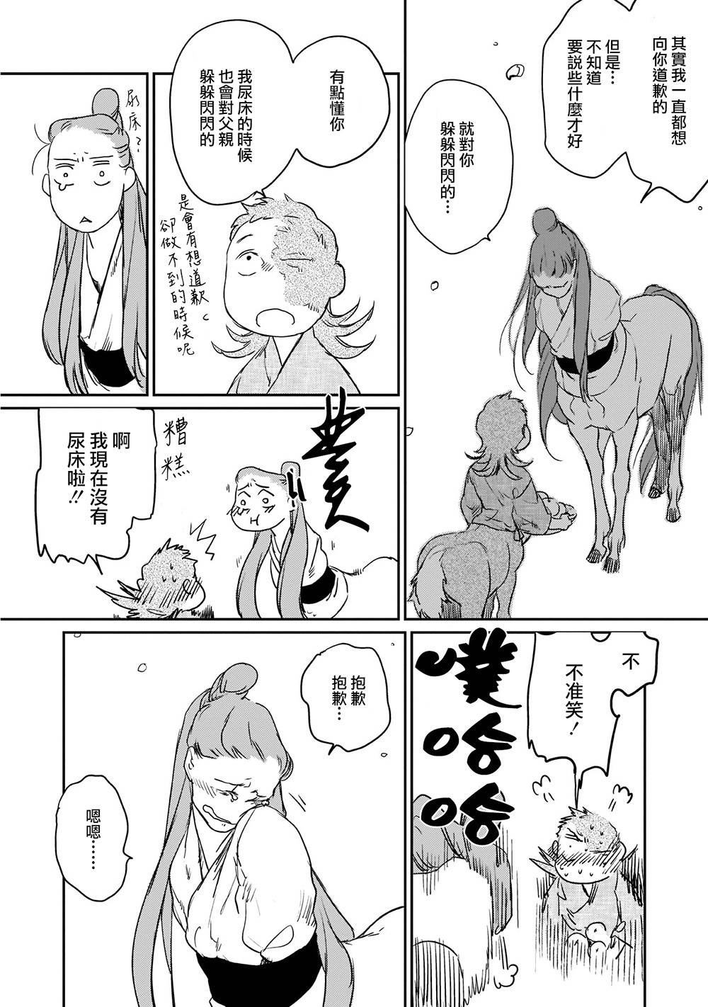 《人马》漫画 010话