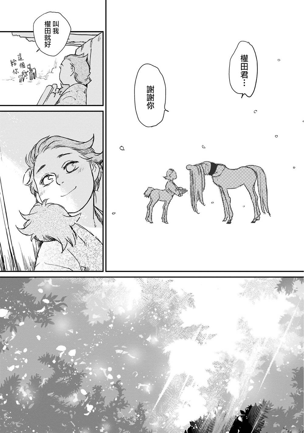 《人马》漫画 010话