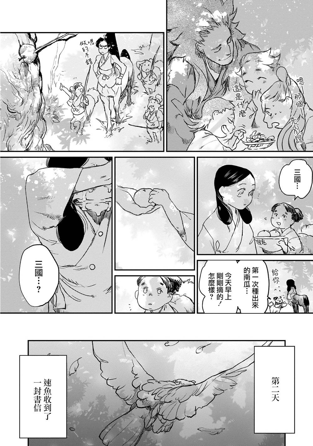 《人马》漫画 010话