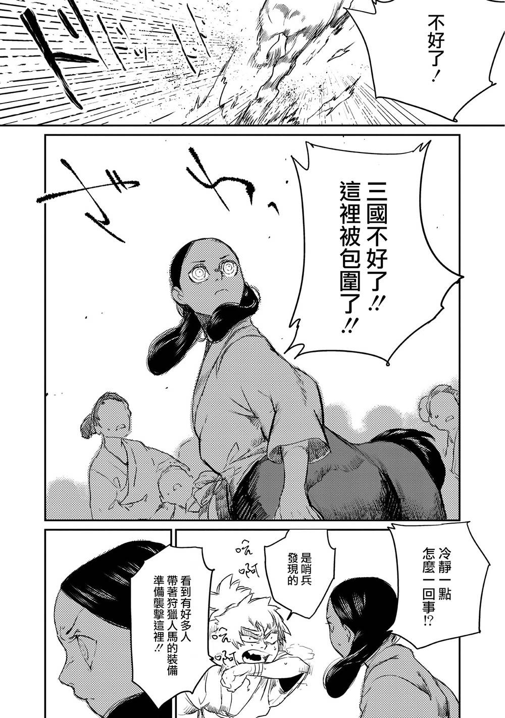 《人马》漫画 010话