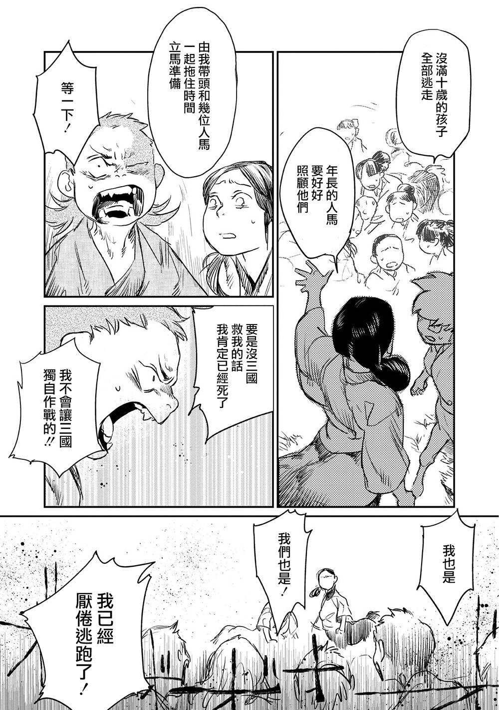 《人马》漫画 010话