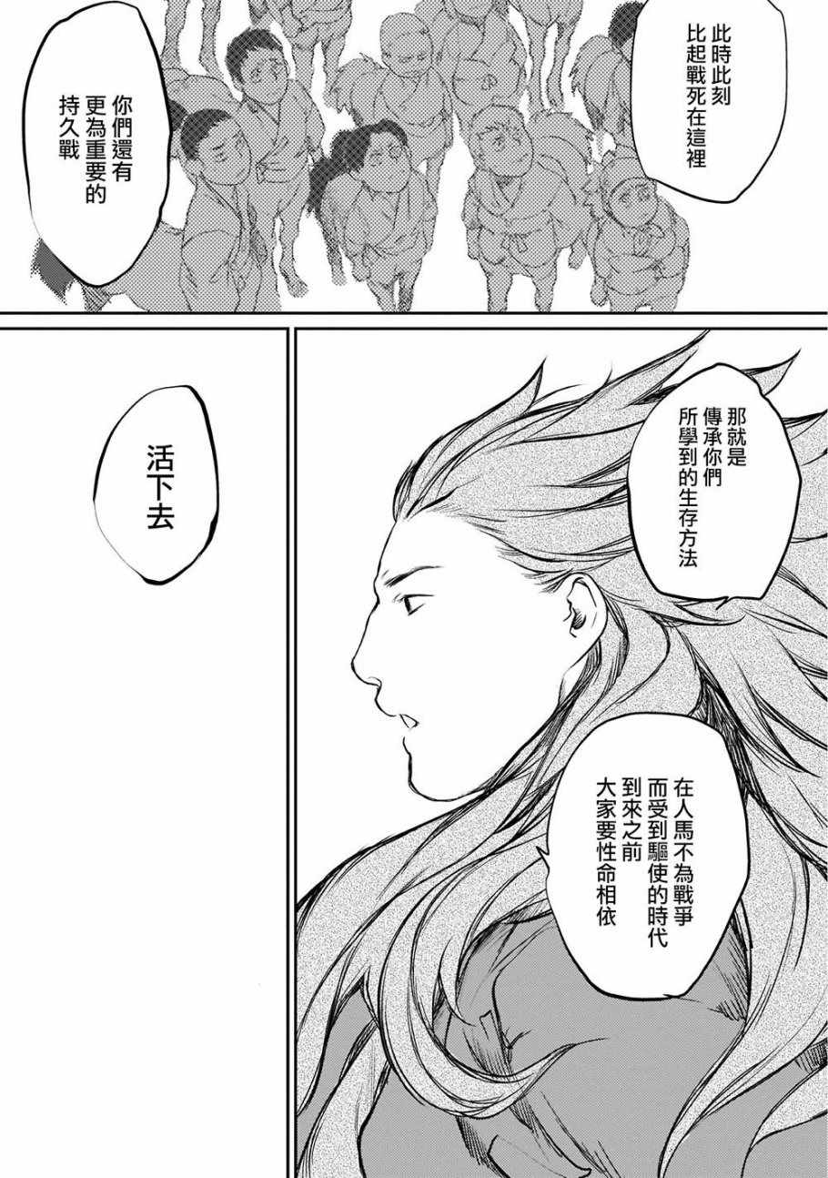 《人马》漫画 011话