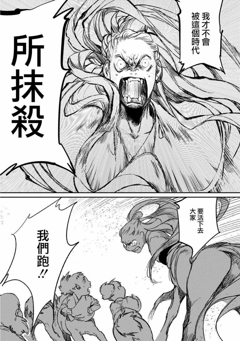 《人马》漫画 011话