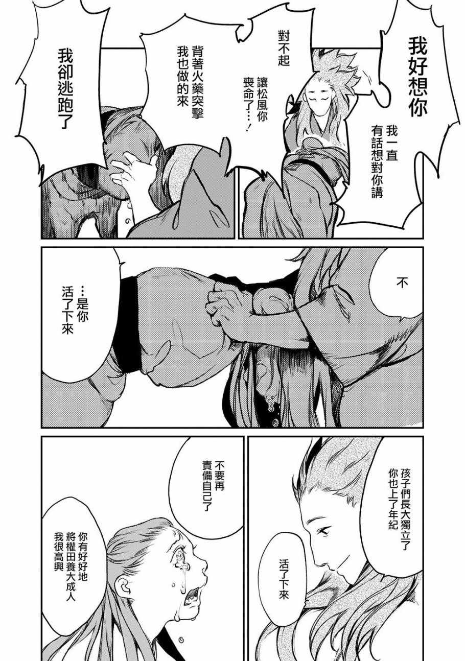 《人马》漫画 011话