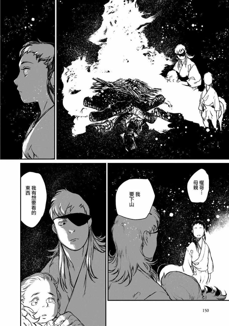 《人马》漫画 011话