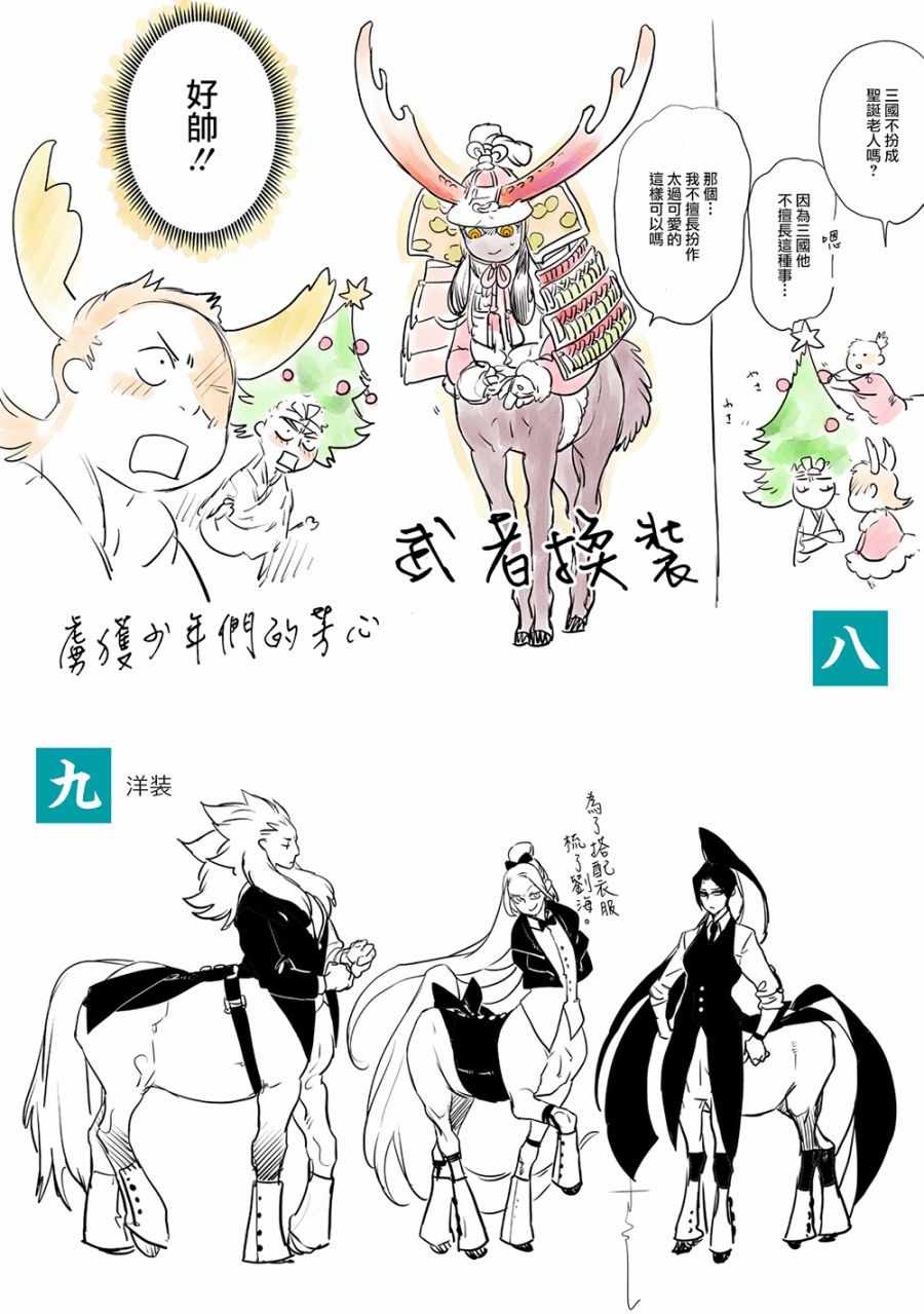 《人马》漫画 2卷番外 特典