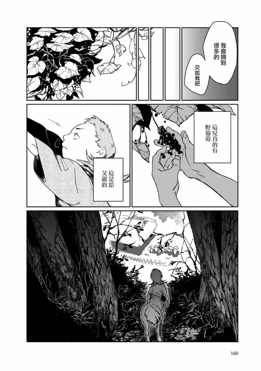 《人马》漫画 番外01权田