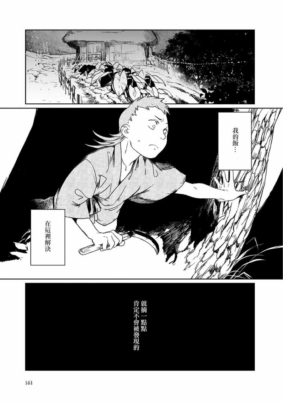 《人马》漫画 番外01权田