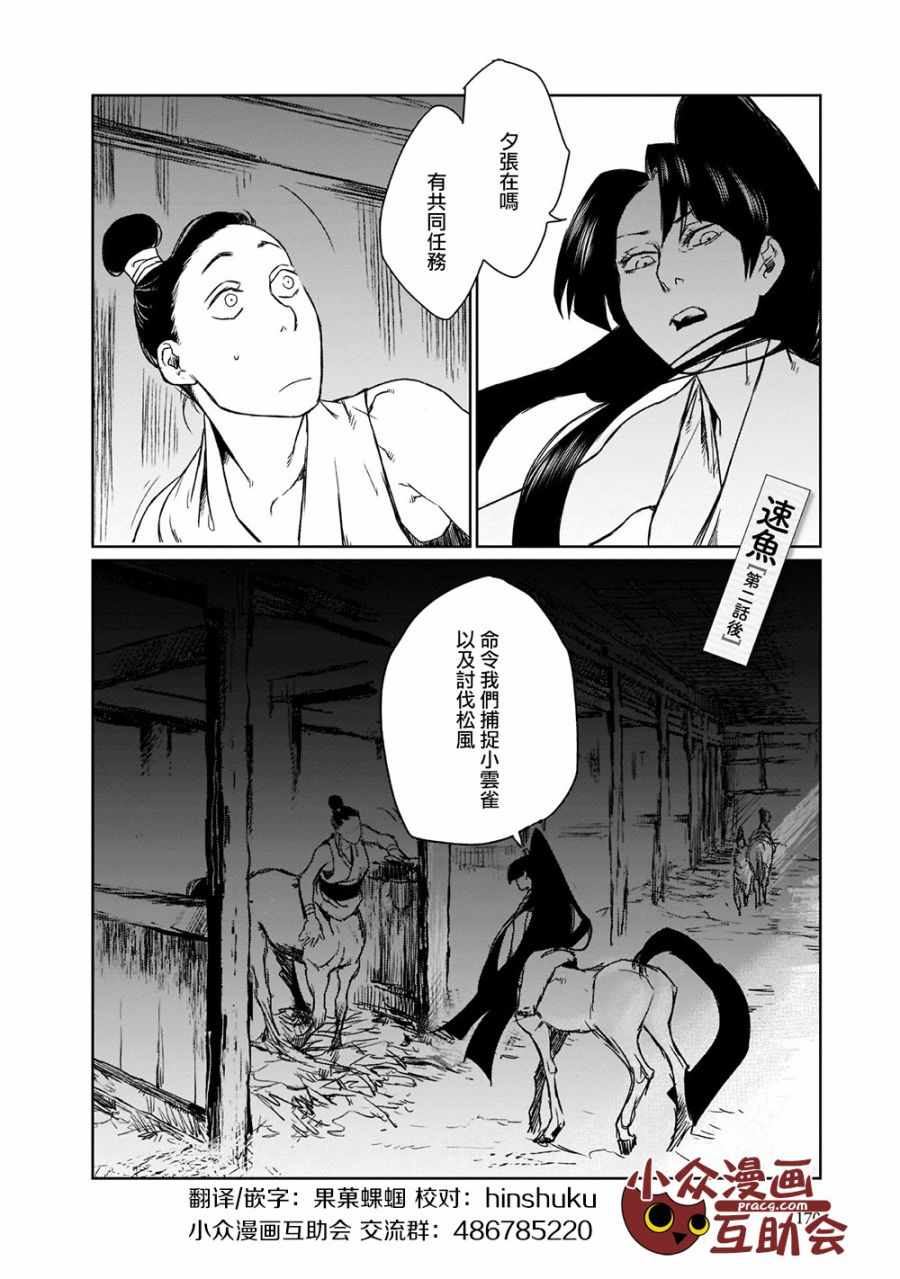 《人马》漫画 番外03速鱼