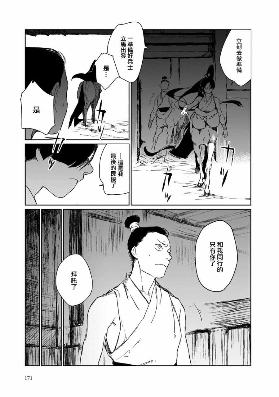 《人马》漫画 番外03速鱼