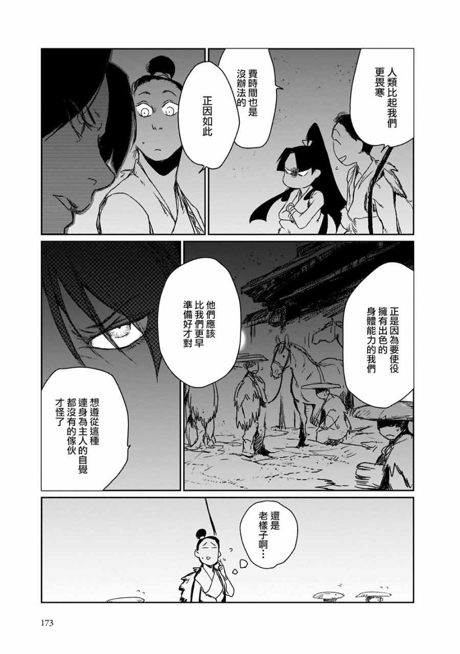 《人马》漫画 番外03速鱼