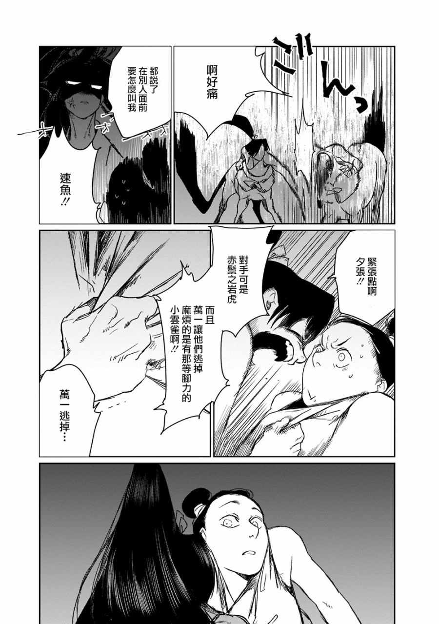 《人马》漫画 番外03速鱼