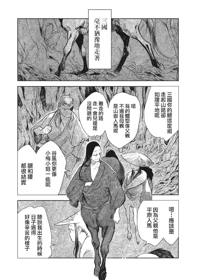 《人马》漫画 第2部03话