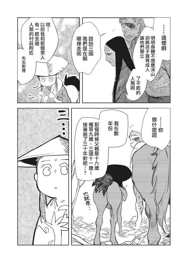 《人马》漫画 第2部03话