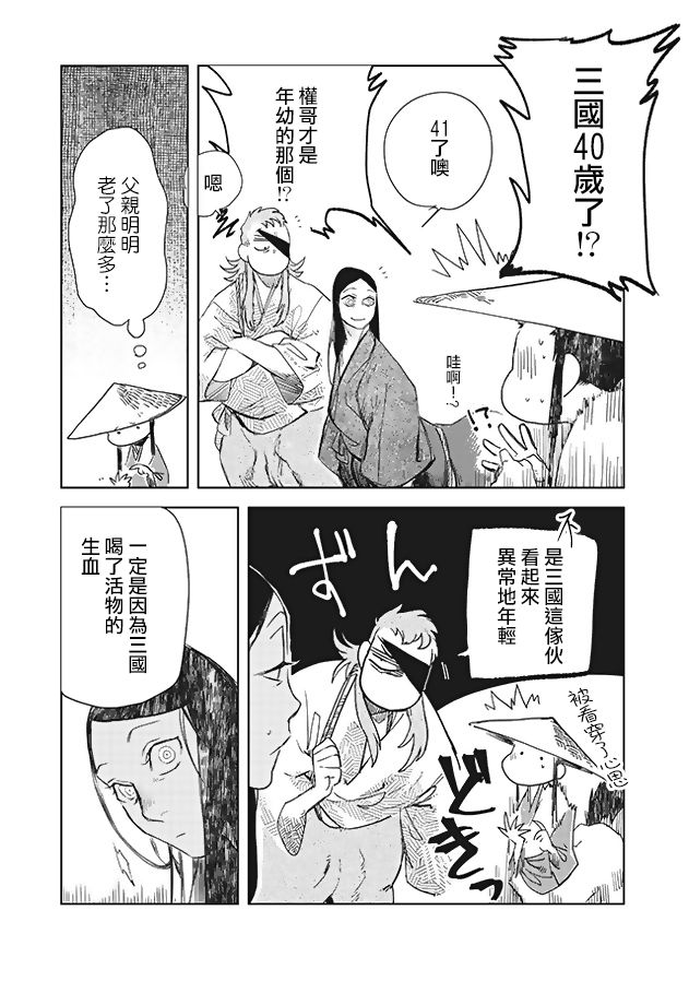 《人马》漫画 第2部03话